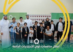   حفل تتويج الفائزين في منافسات البرنامج الأولمبي المدرسي لذوي الاحتياجات الخاصة 